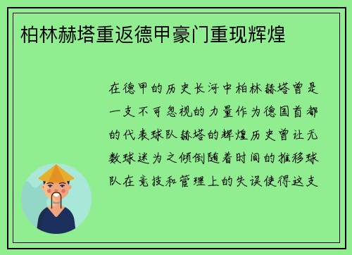 柏林赫塔重返德甲豪门重现辉煌