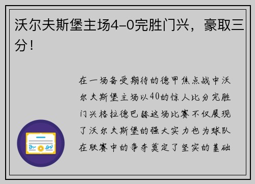 沃尔夫斯堡主场4-0完胜门兴，豪取三分！