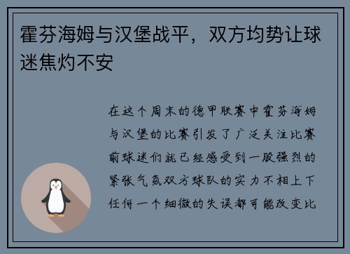 霍芬海姆与汉堡战平，双方均势让球迷焦灼不安