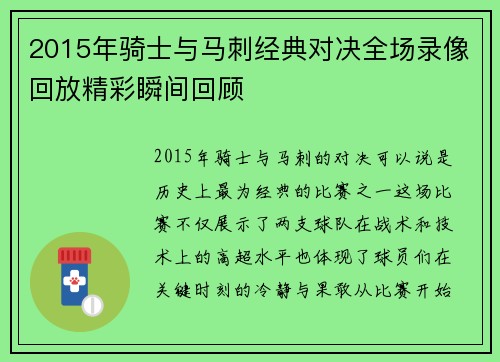 2015年骑士与马刺经典对决全场录像回放精彩瞬间回顾